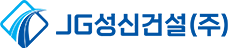 제이지성신건설(주)